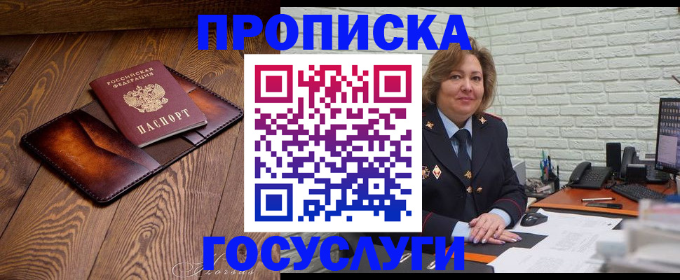 временная прописка в Лесном