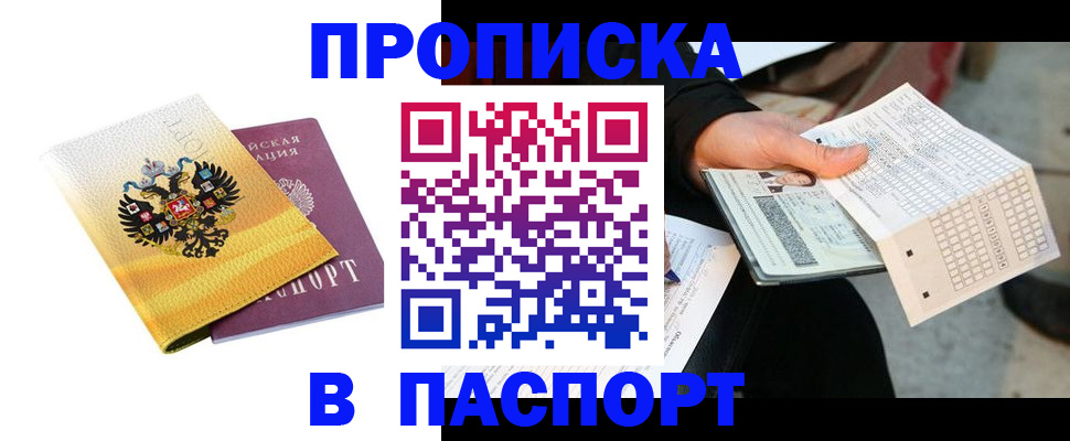 прописка штамп в Лесном